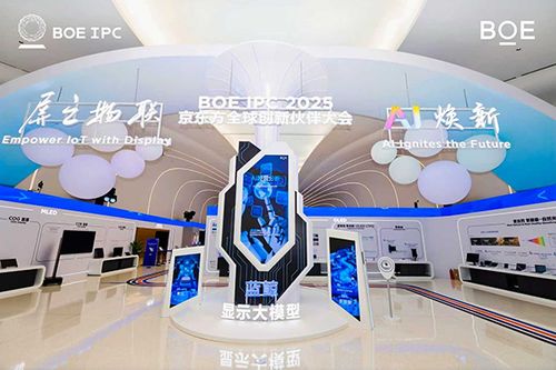 AI煥新驅(qū)動(dòng)產(chǎn)業(yè)質(zhì)變躍遷 2025京東方全球創(chuàng)新伙伴大會(huì)勾勒未來(lái)技術(shù)藍(lán)圖